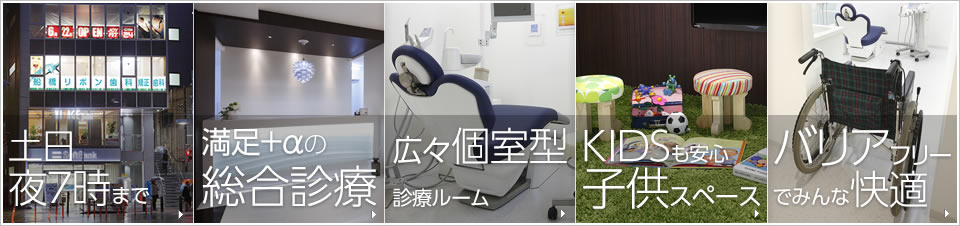 船橋リボン歯科・矯正歯科の特長
